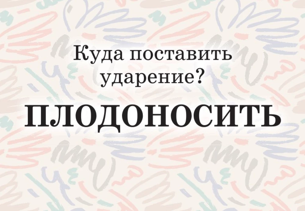 Mnemonic Cards on the Russian Language. Accents